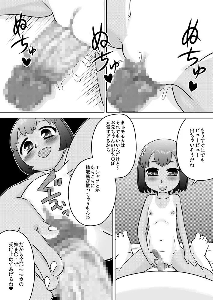 お兄ちゃん感想文~お兄ちゃんの精液って美味しいよね~ Page.13