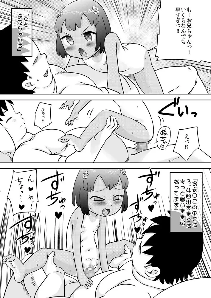 お兄ちゃん感想文~お兄ちゃんの精液って美味しいよね~ Page.15