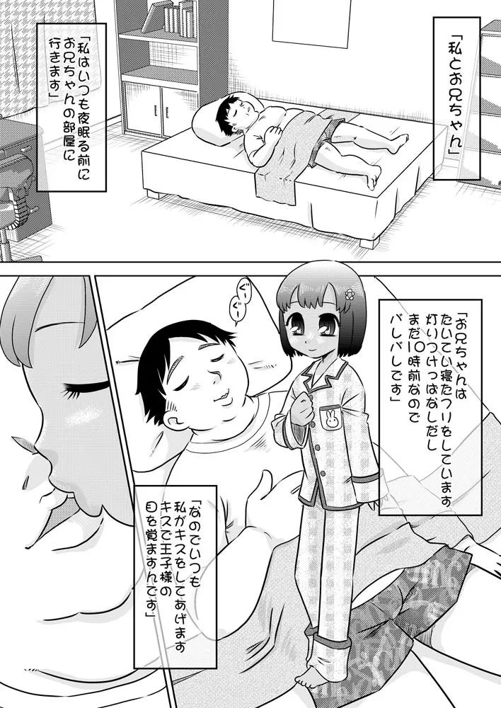 お兄ちゃん感想文~お兄ちゃんの精液って美味しいよね~ Page.2
