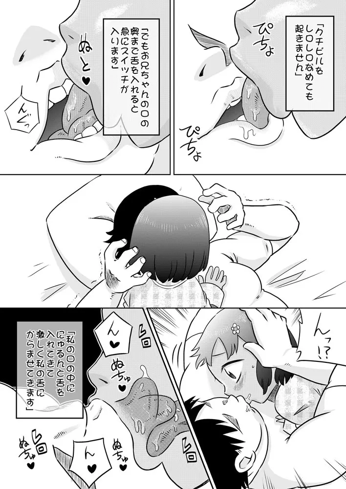 お兄ちゃん感想文~お兄ちゃんの精液って美味しいよね~ Page.3