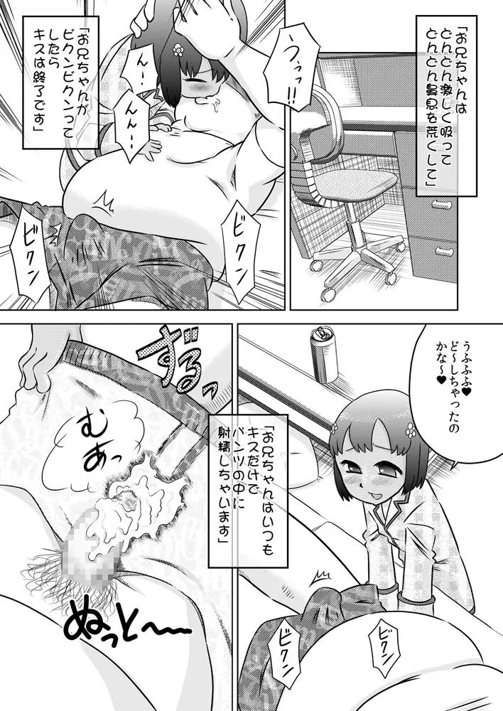 お兄ちゃん感想文~お兄ちゃんの精液って美味しいよね~ Page.5