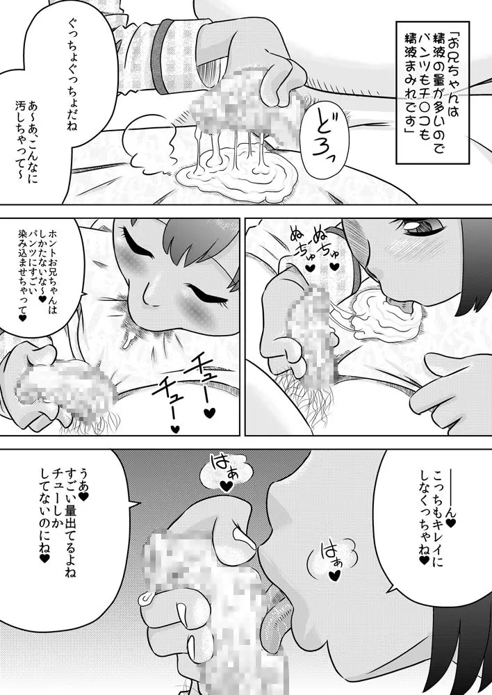 お兄ちゃん感想文~お兄ちゃんの精液って美味しいよね~ Page.6