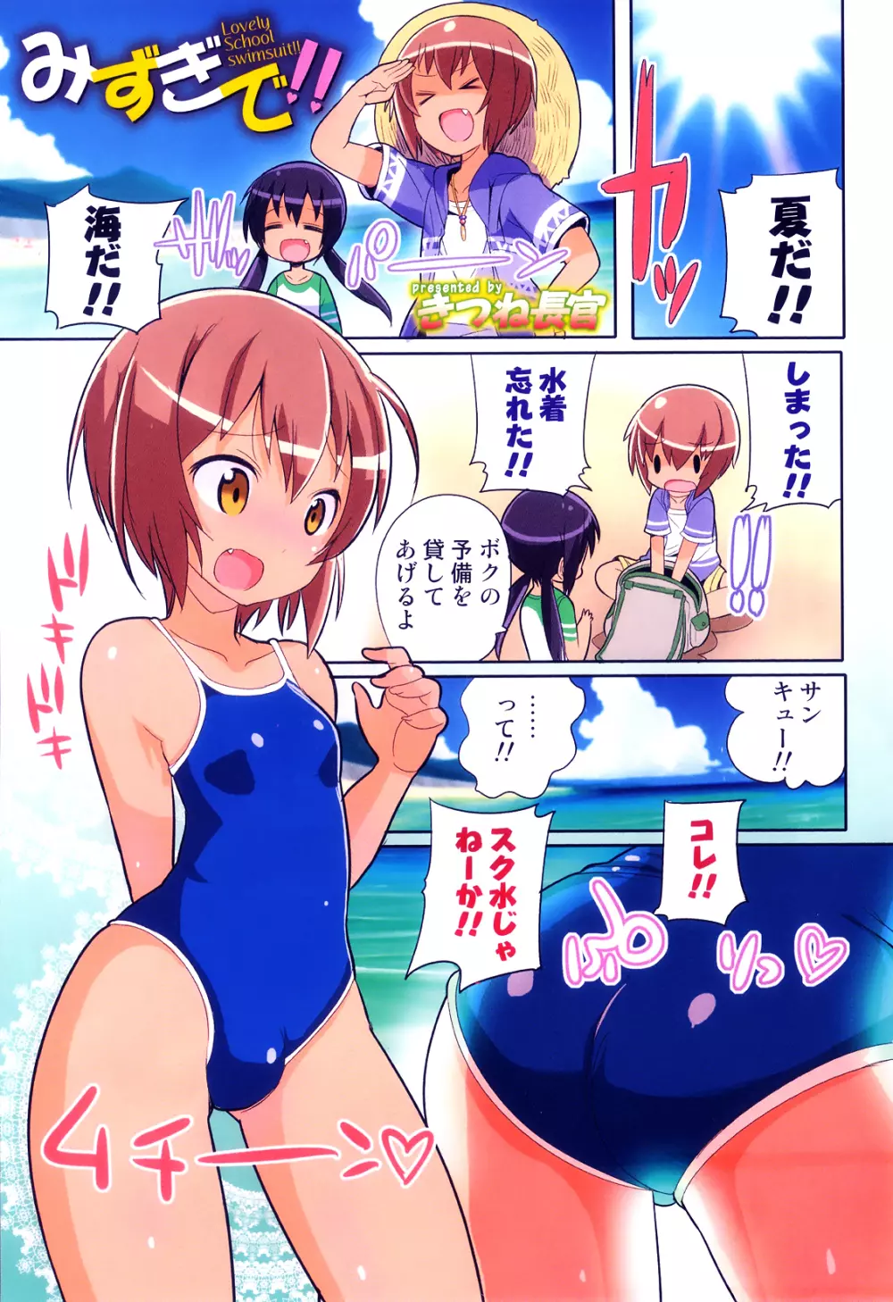 オトコのコHEAVEN Vol.11 スク水×褐色×男の娘 Page.108