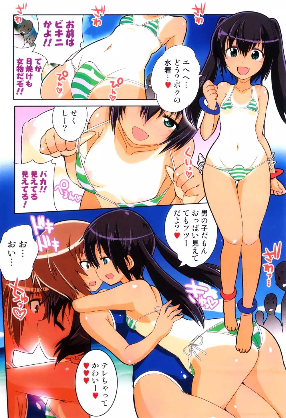 オトコのコHEAVEN Vol.11 スク水×褐色×男の娘 Page.109