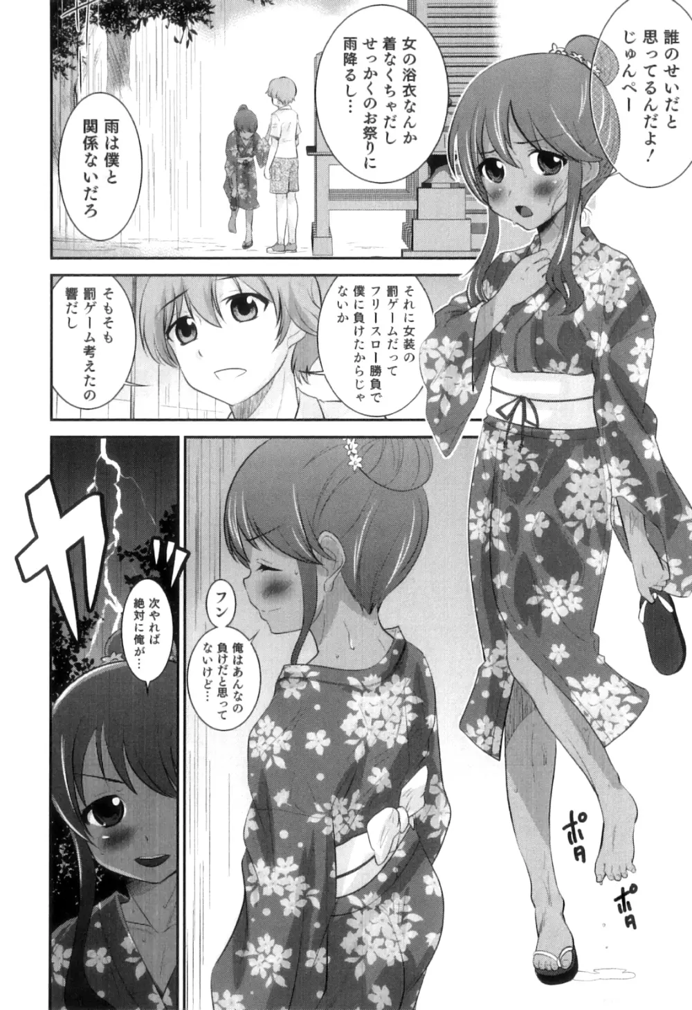 オトコのコHEAVEN Vol.11 スク水×褐色×男の娘 Page.113