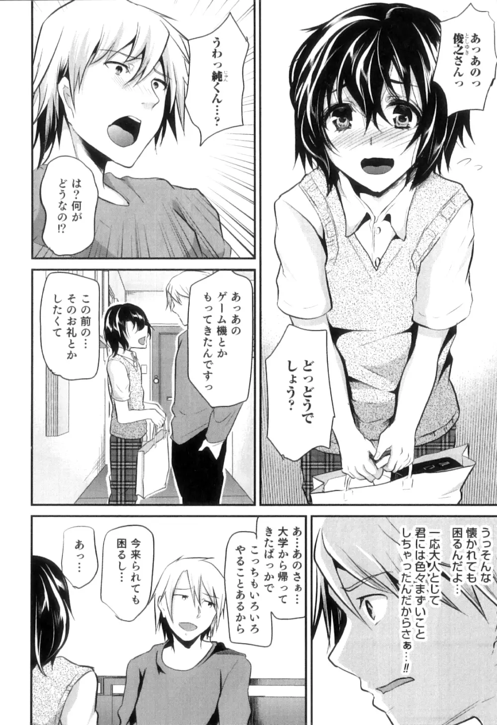 オトコのコHEAVEN Vol.11 スク水×褐色×男の娘 Page.121