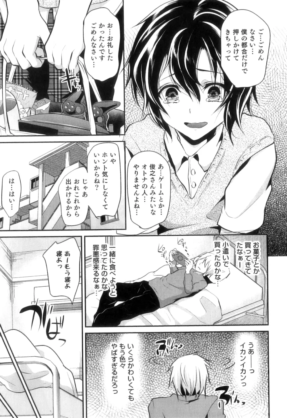 オトコのコHEAVEN Vol.11 スク水×褐色×男の娘 Page.122