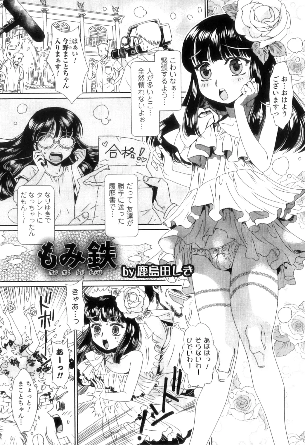 オトコのコHEAVEN Vol.11 スク水×褐色×男の娘 Page.140