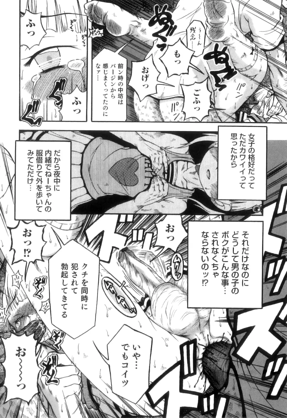 オトコのコHEAVEN Vol.11 スク水×褐色×男の娘 Page.159