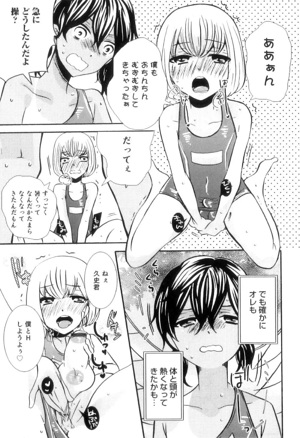 オトコのコHEAVEN Vol.11 スク水×褐色×男の娘 Page.16