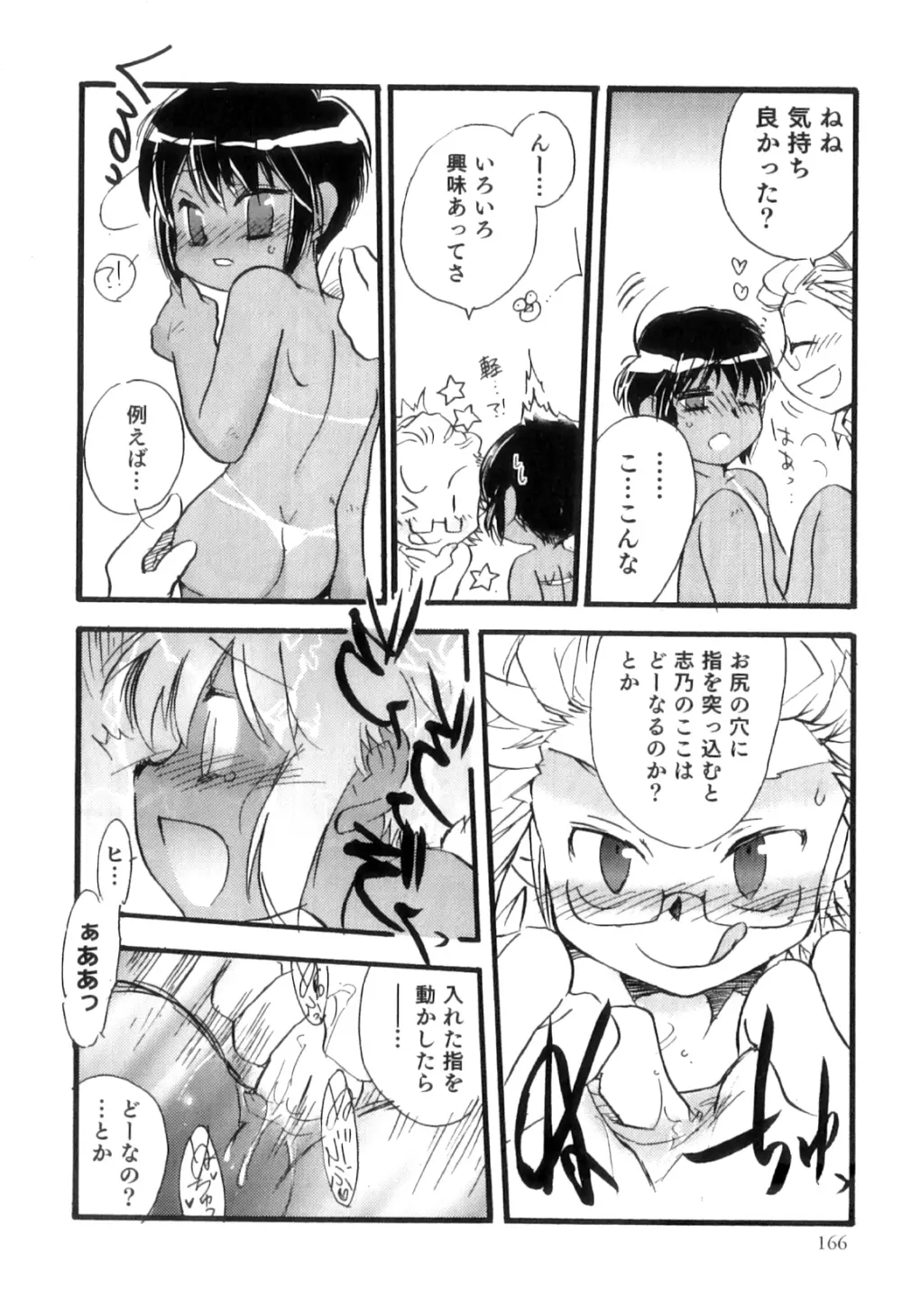 オトコのコHEAVEN Vol.11 スク水×褐色×男の娘 Page.169