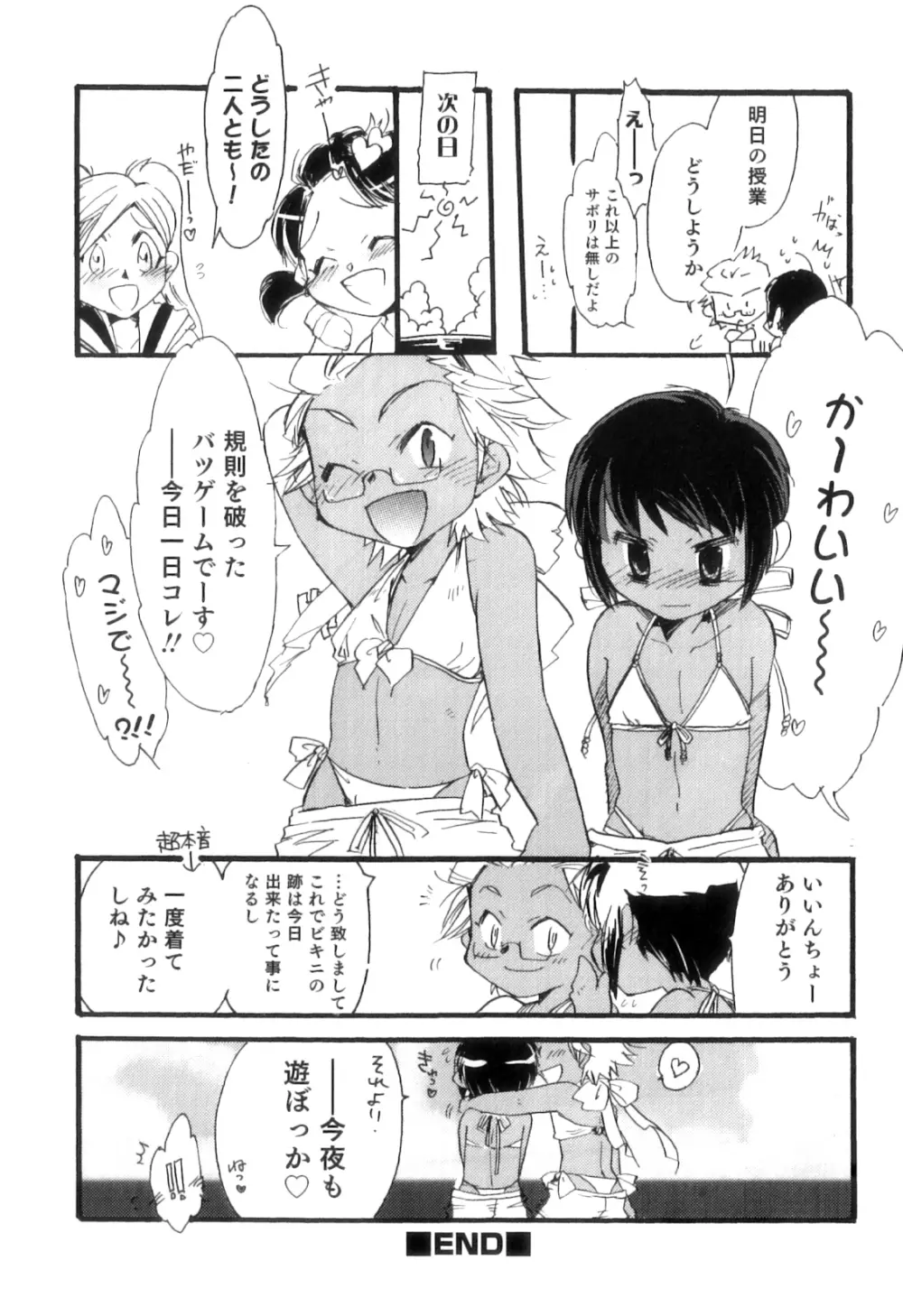 オトコのコHEAVEN Vol.11 スク水×褐色×男の娘 Page.175