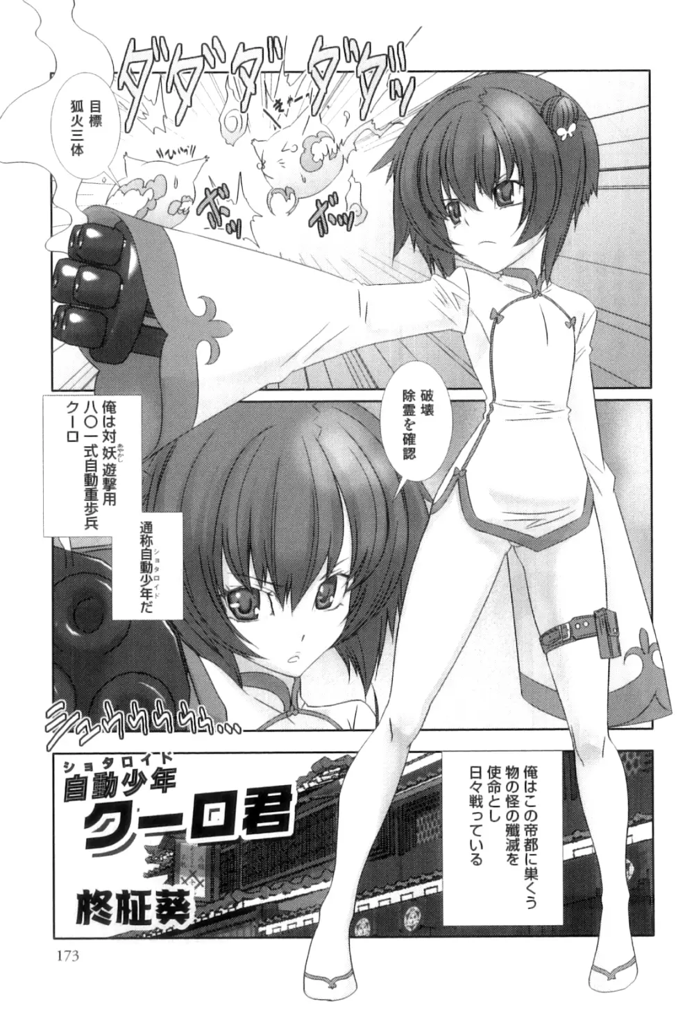 オトコのコHEAVEN Vol.11 スク水×褐色×男の娘 Page.176