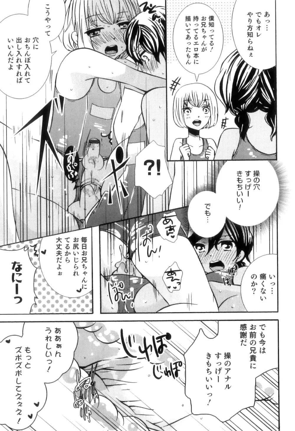 オトコのコHEAVEN Vol.11 スク水×褐色×男の娘 Page.18