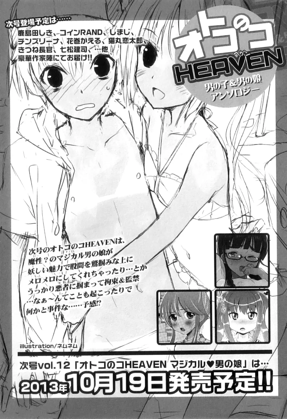 オトコのコHEAVEN Vol.11 スク水×褐色×男の娘 Page.184