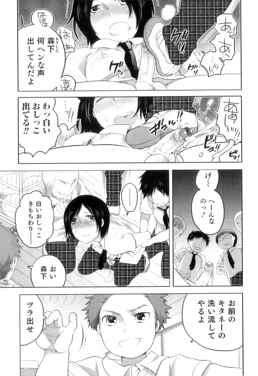 オトコのコHEAVEN Vol.11 スク水×褐色×男の娘 Page.20