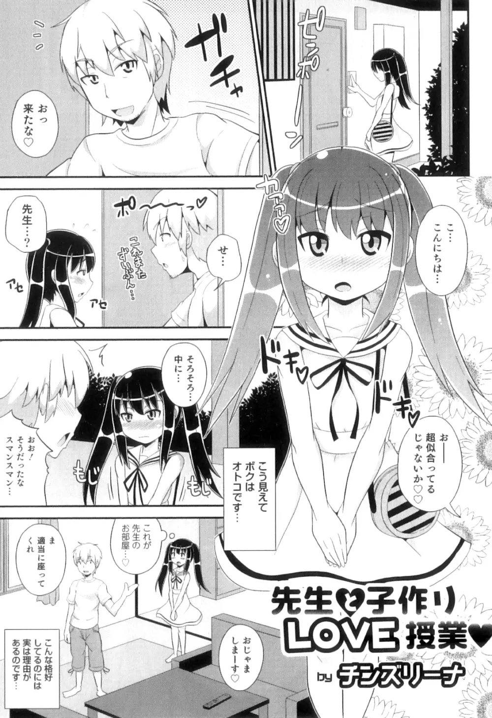 オトコのコHEAVEN Vol.11 スク水×褐色×男の娘 Page.32