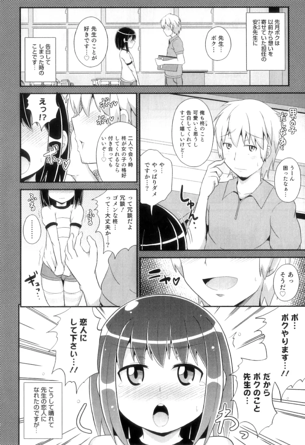 オトコのコHEAVEN Vol.11 スク水×褐色×男の娘 Page.33