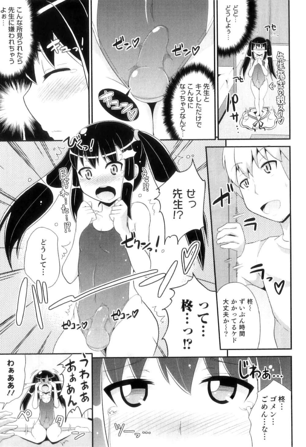 オトコのコHEAVEN Vol.11 スク水×褐色×男の娘 Page.36