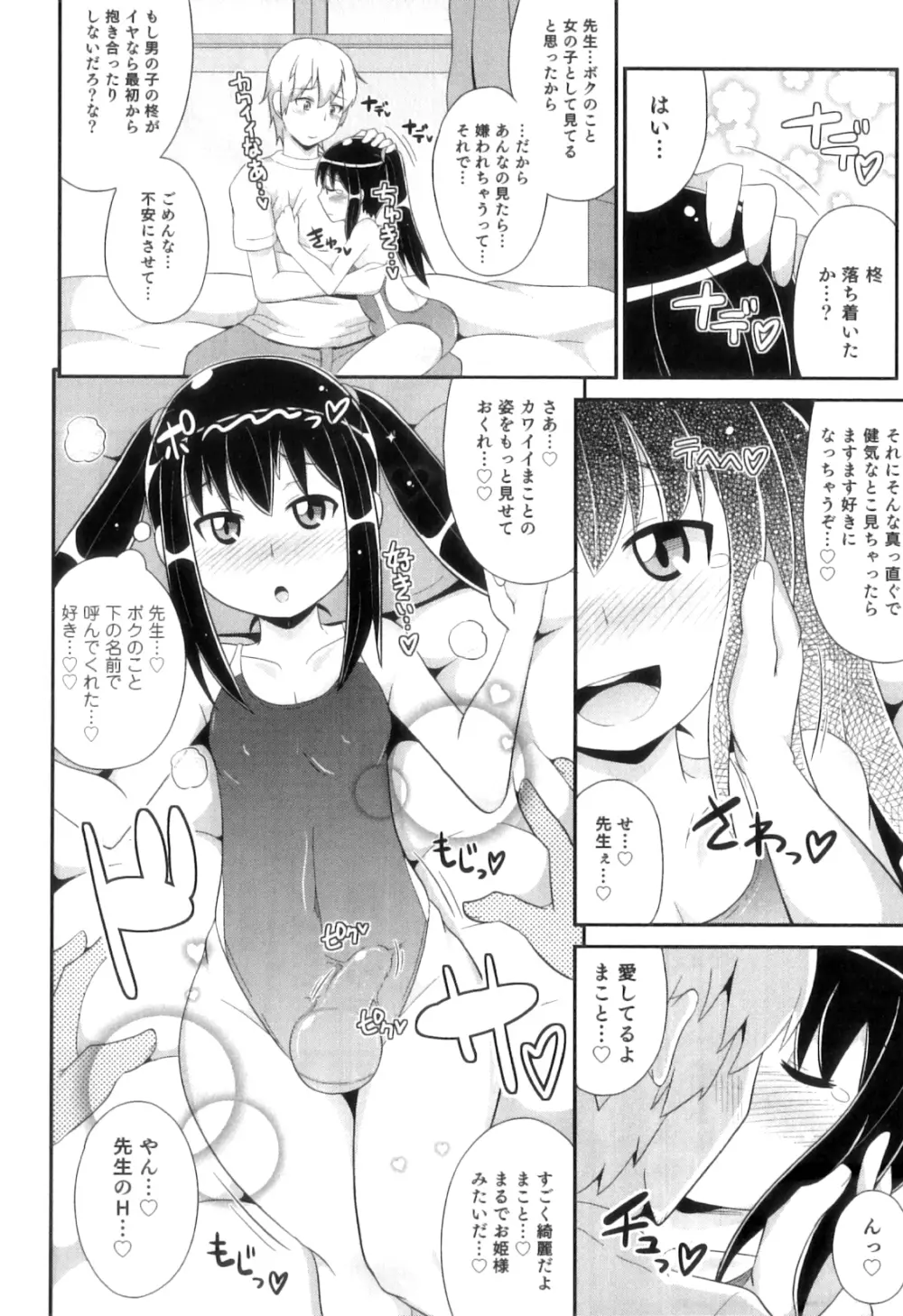 オトコのコHEAVEN Vol.11 スク水×褐色×男の娘 Page.37