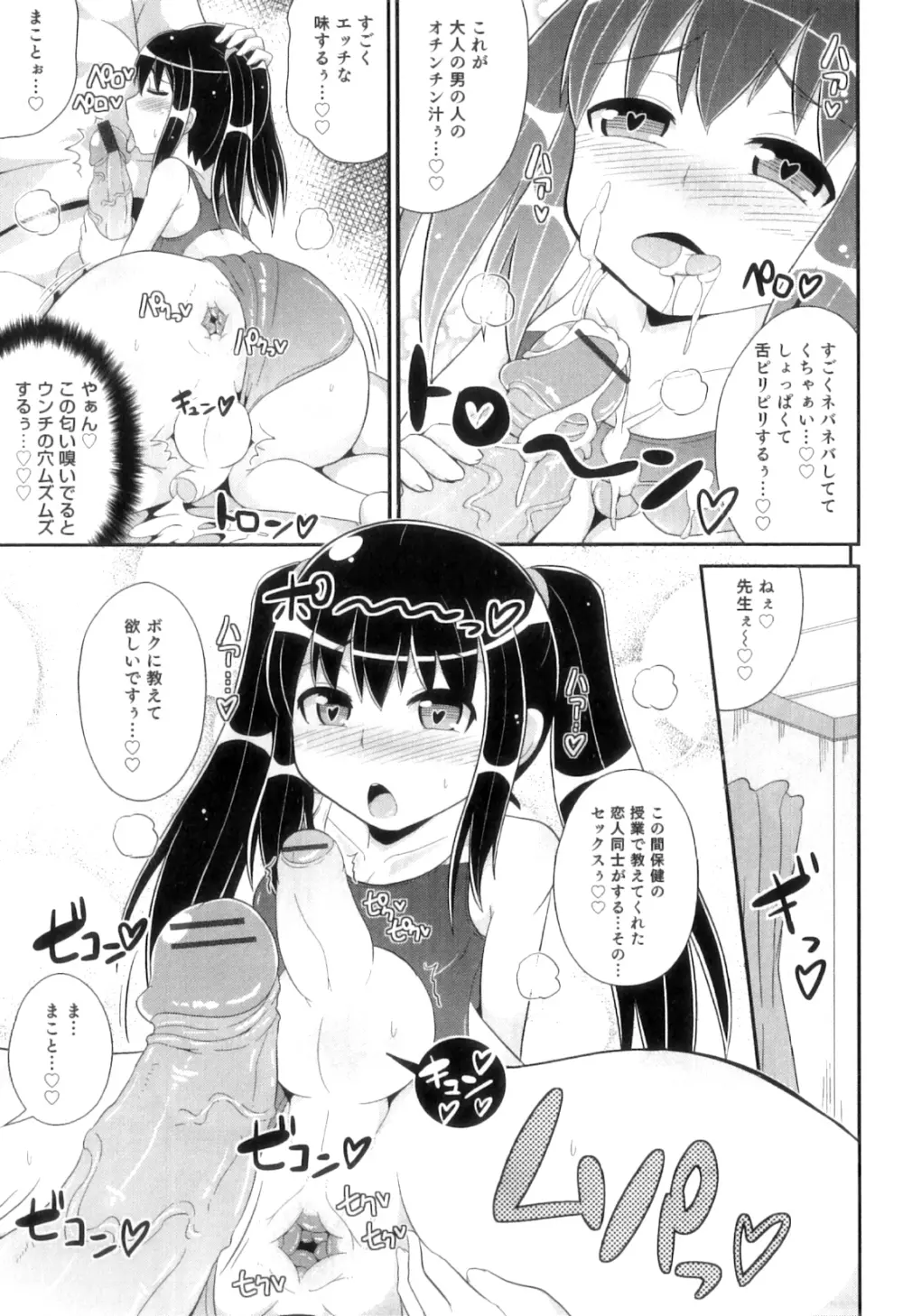 オトコのコHEAVEN Vol.11 スク水×褐色×男の娘 Page.42