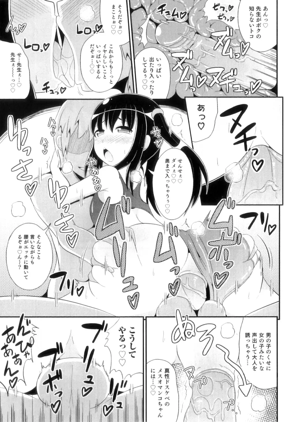 オトコのコHEAVEN Vol.11 スク水×褐色×男の娘 Page.44