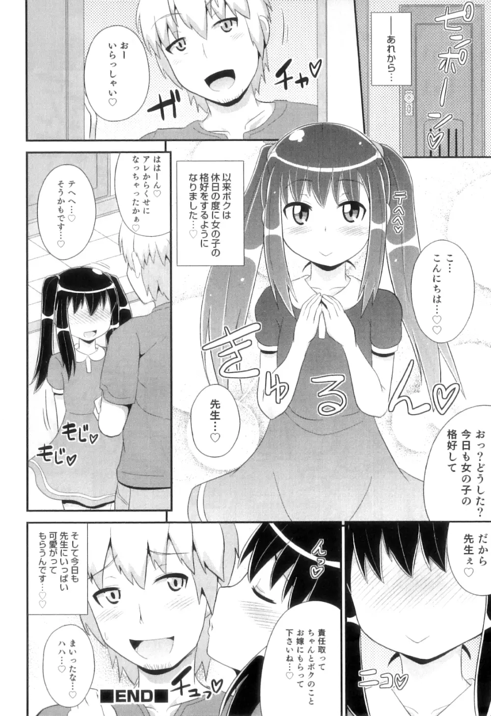 オトコのコHEAVEN Vol.11 スク水×褐色×男の娘 Page.47