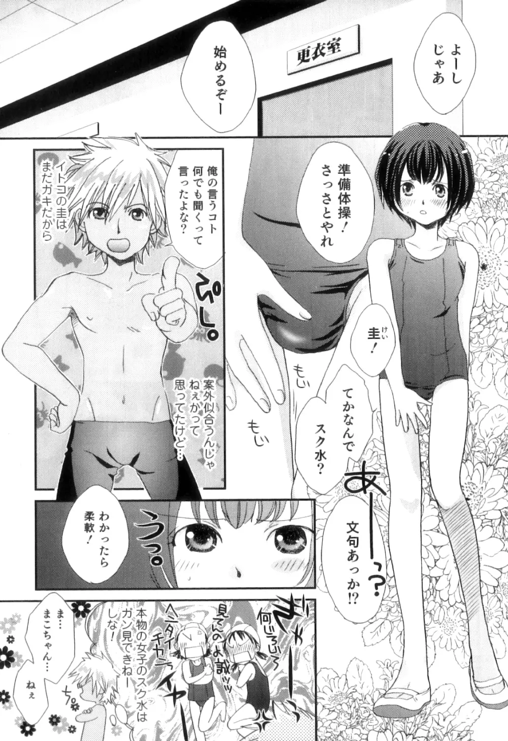 オトコのコHEAVEN Vol.11 スク水×褐色×男の娘 Page.50