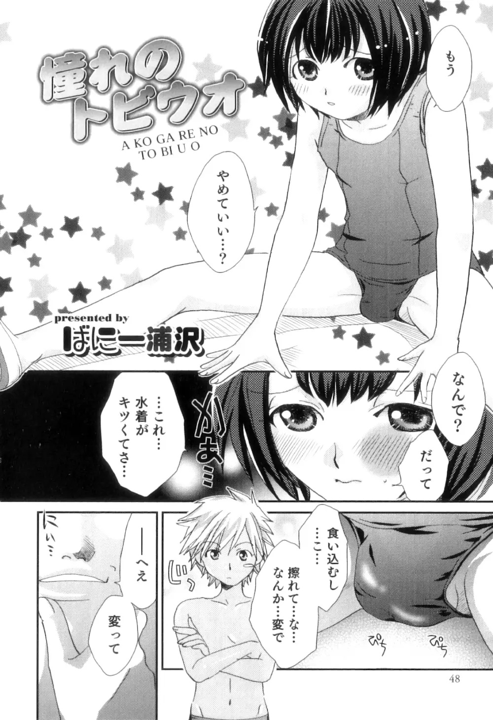 オトコのコHEAVEN Vol.11 スク水×褐色×男の娘 Page.51