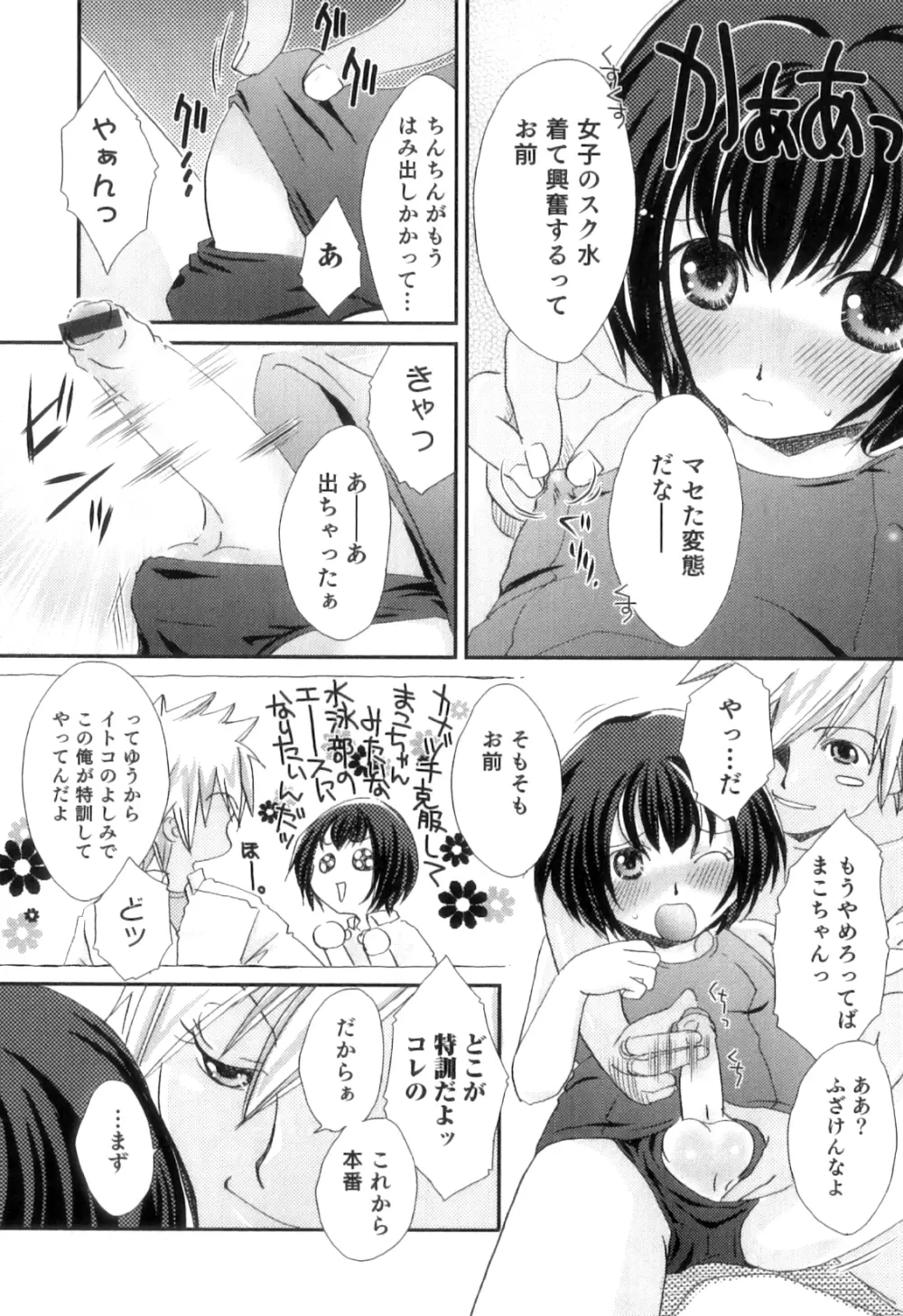 オトコのコHEAVEN Vol.11 スク水×褐色×男の娘 Page.53