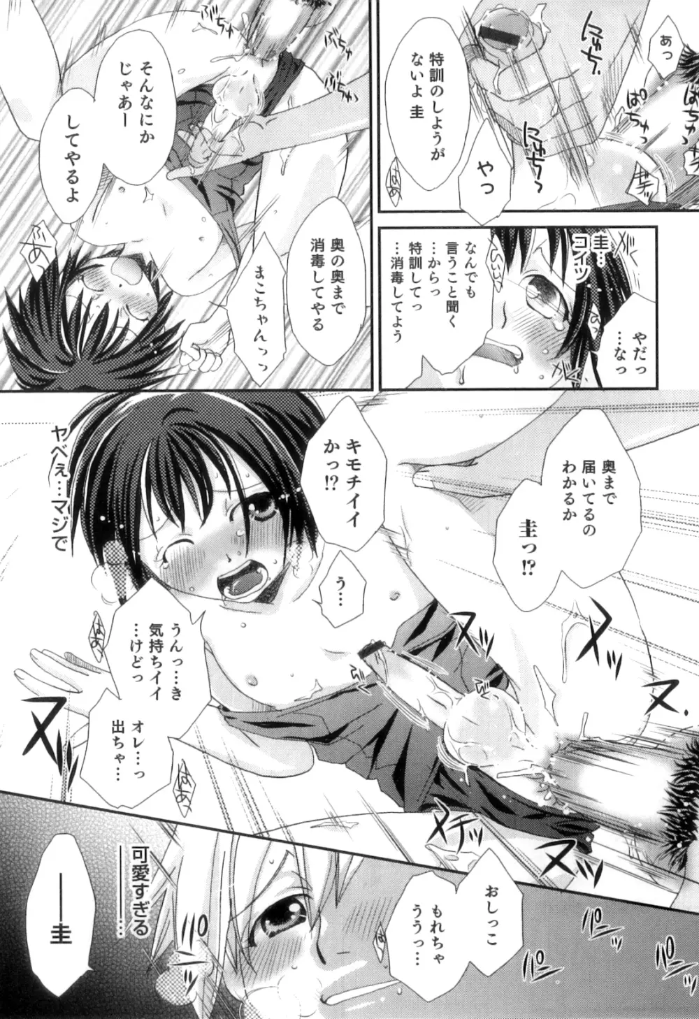 オトコのコHEAVEN Vol.11 スク水×褐色×男の娘 Page.58