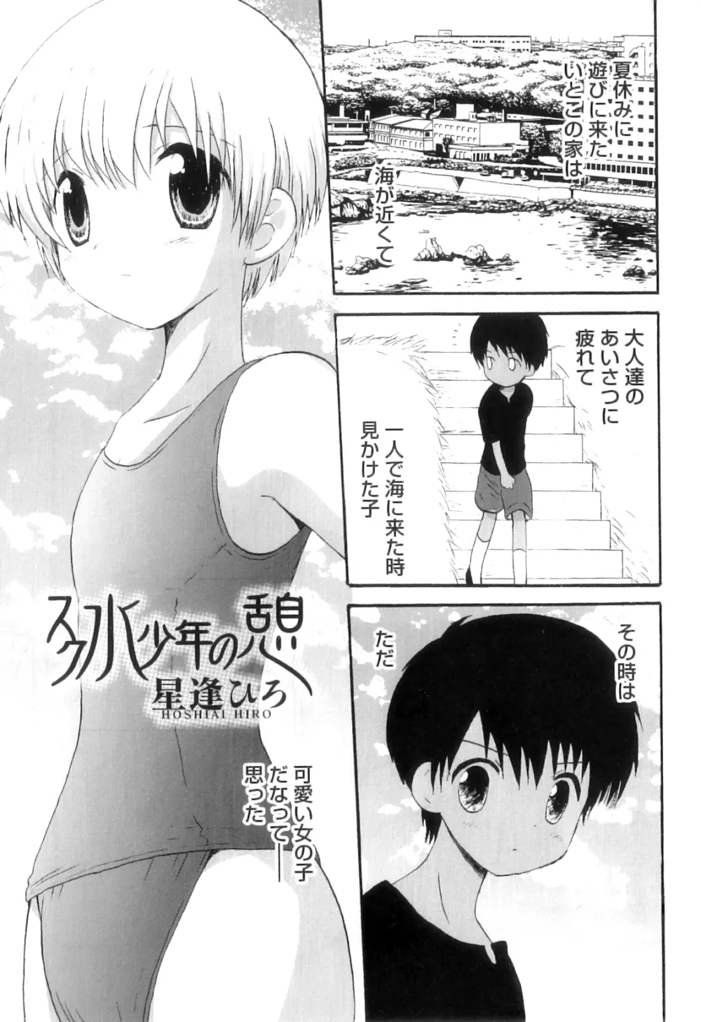 オトコのコHEAVEN Vol.11 スク水×褐色×男の娘 Page.72