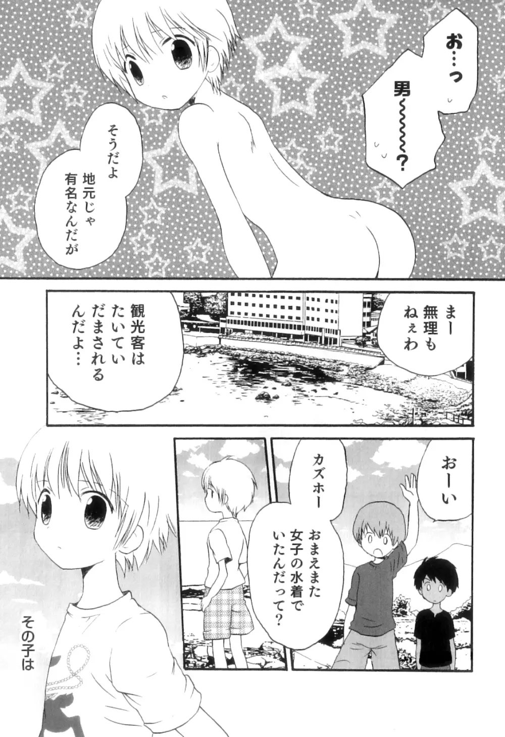 オトコのコHEAVEN Vol.11 スク水×褐色×男の娘 Page.74