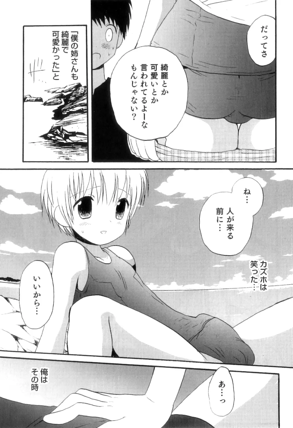 オトコのコHEAVEN Vol.11 スク水×褐色×男の娘 Page.78