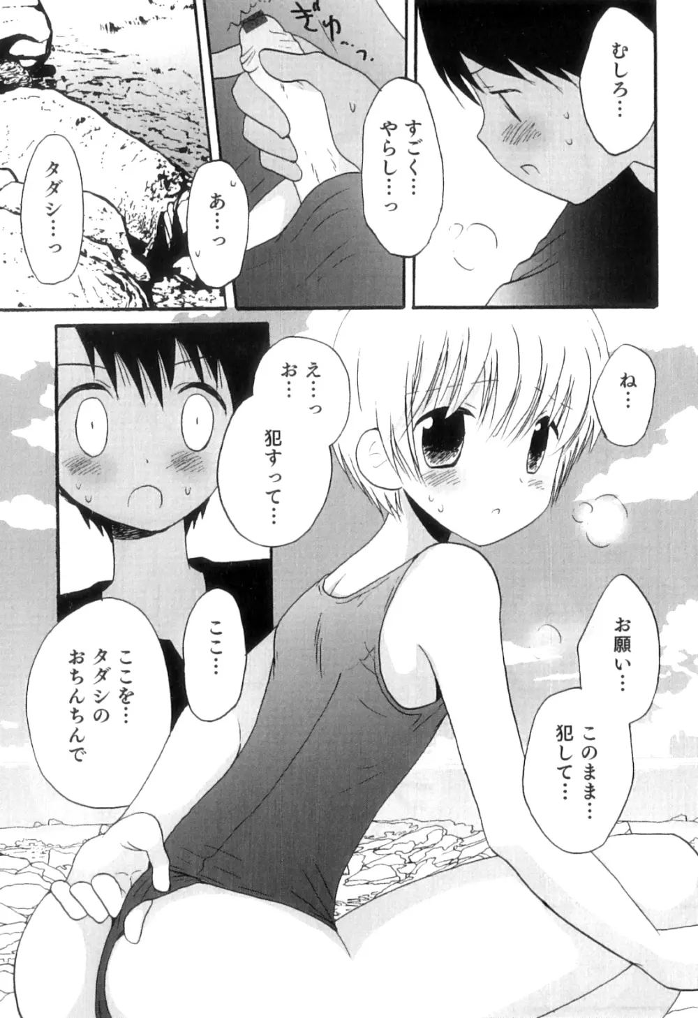 オトコのコHEAVEN Vol.11 スク水×褐色×男の娘 Page.80