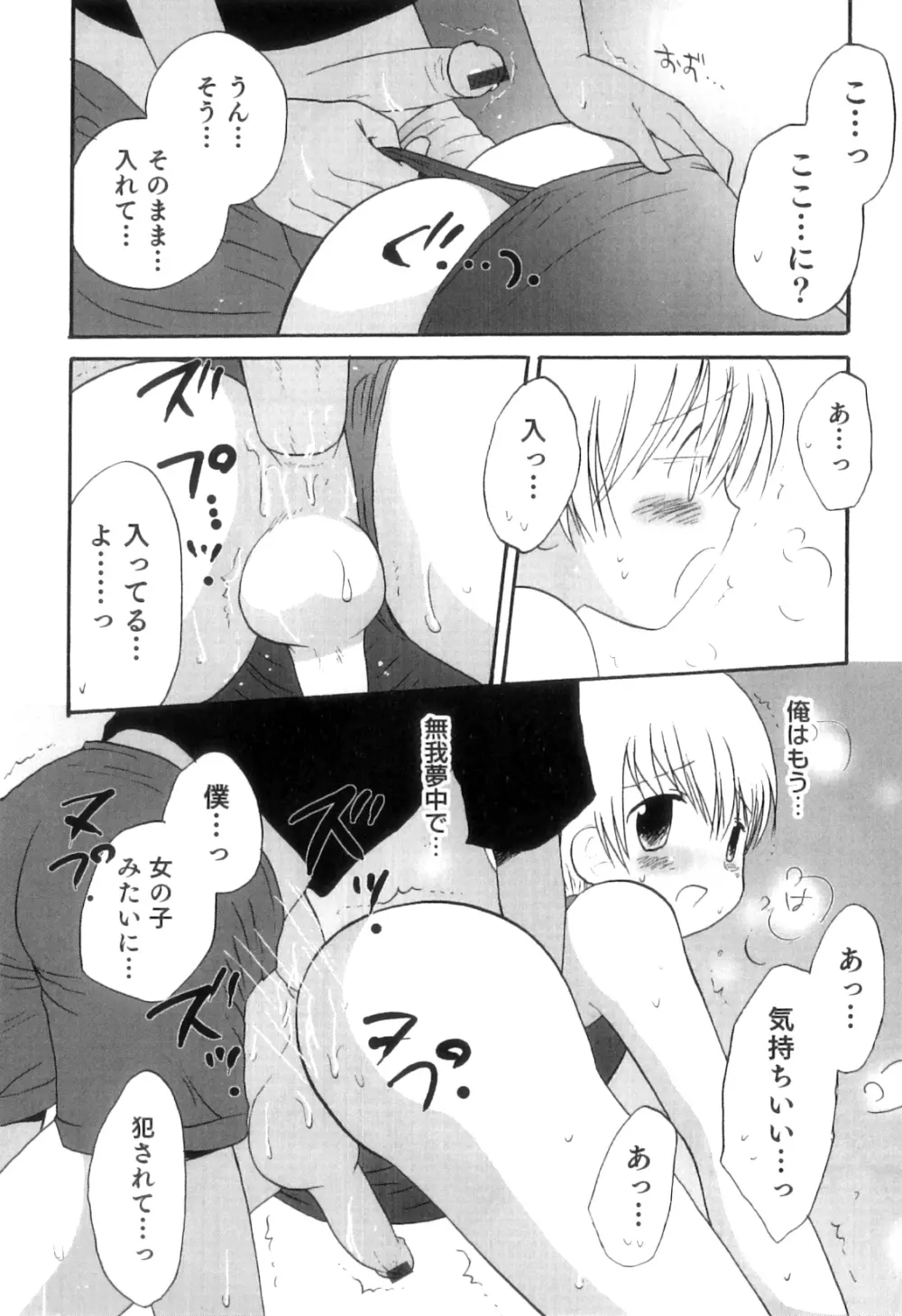 オトコのコHEAVEN Vol.11 スク水×褐色×男の娘 Page.81