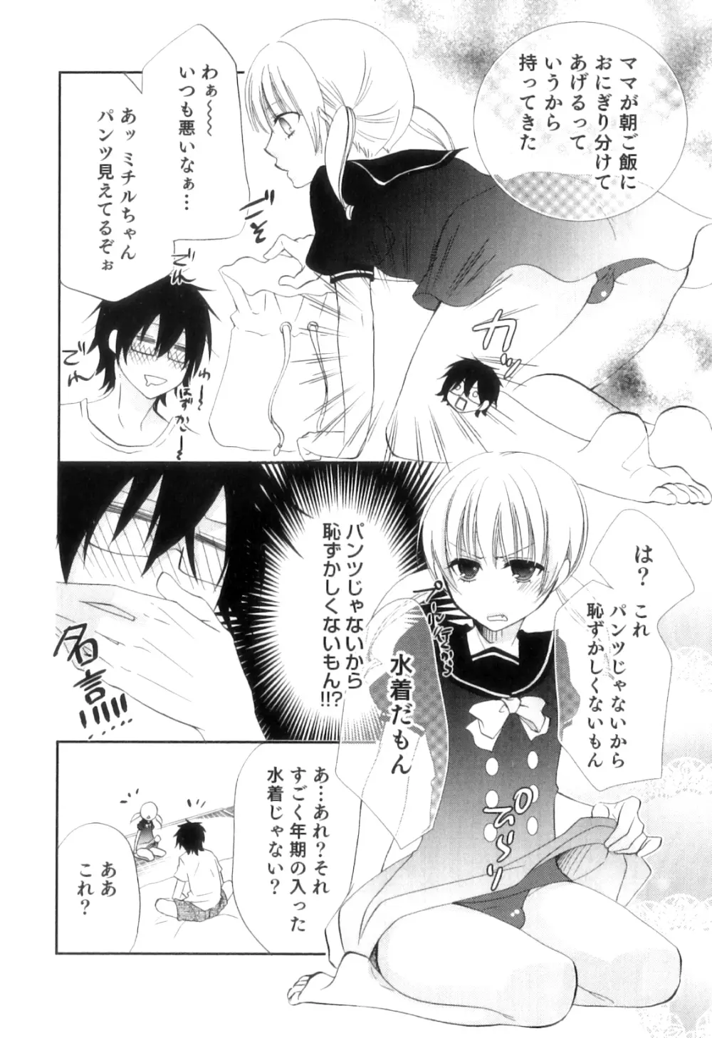 オトコのコHEAVEN Vol.11 スク水×褐色×男の娘 Page.85