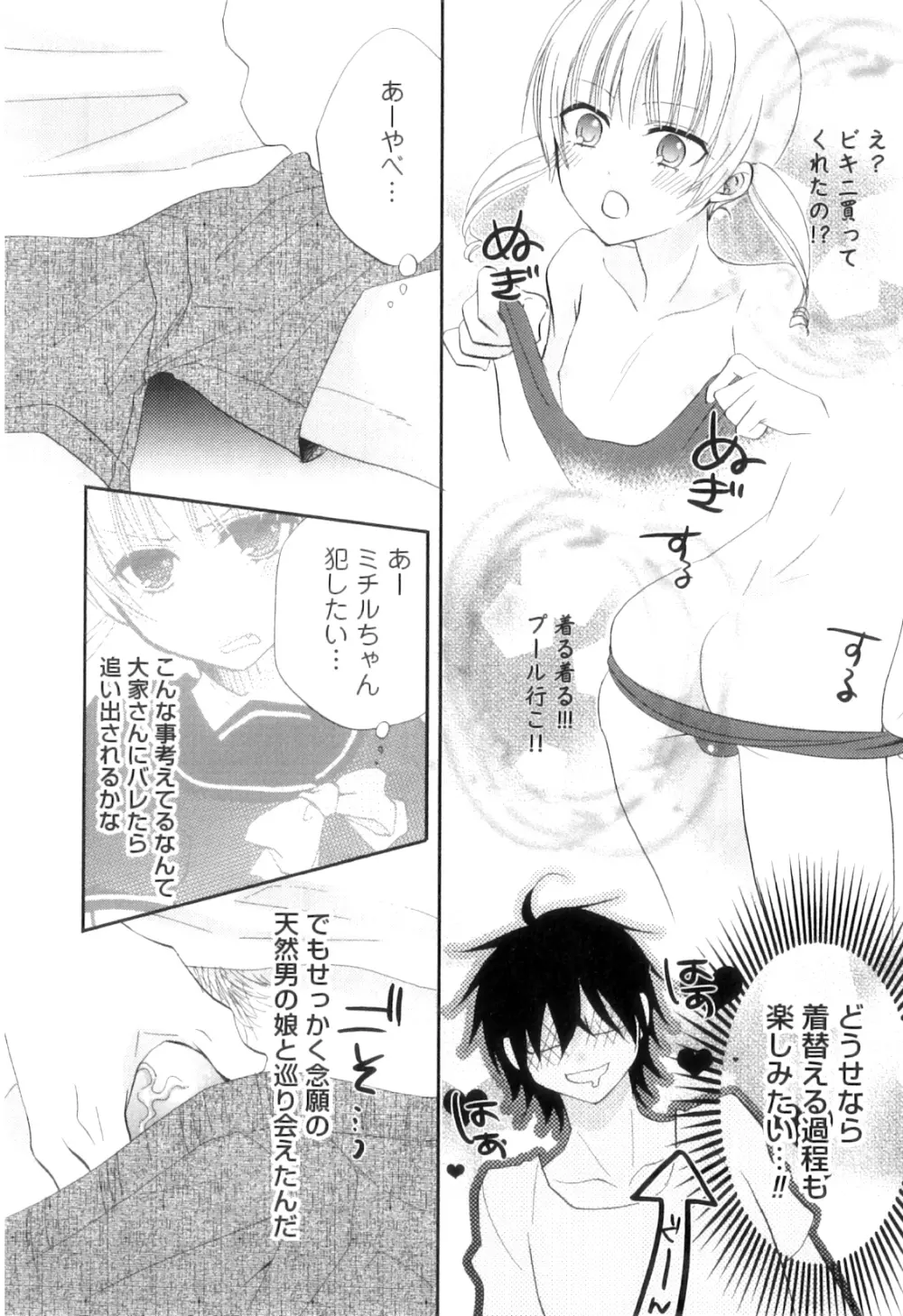 オトコのコHEAVEN Vol.11 スク水×褐色×男の娘 Page.87