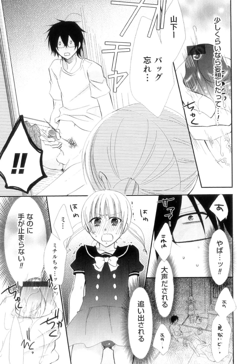 オトコのコHEAVEN Vol.11 スク水×褐色×男の娘 Page.88