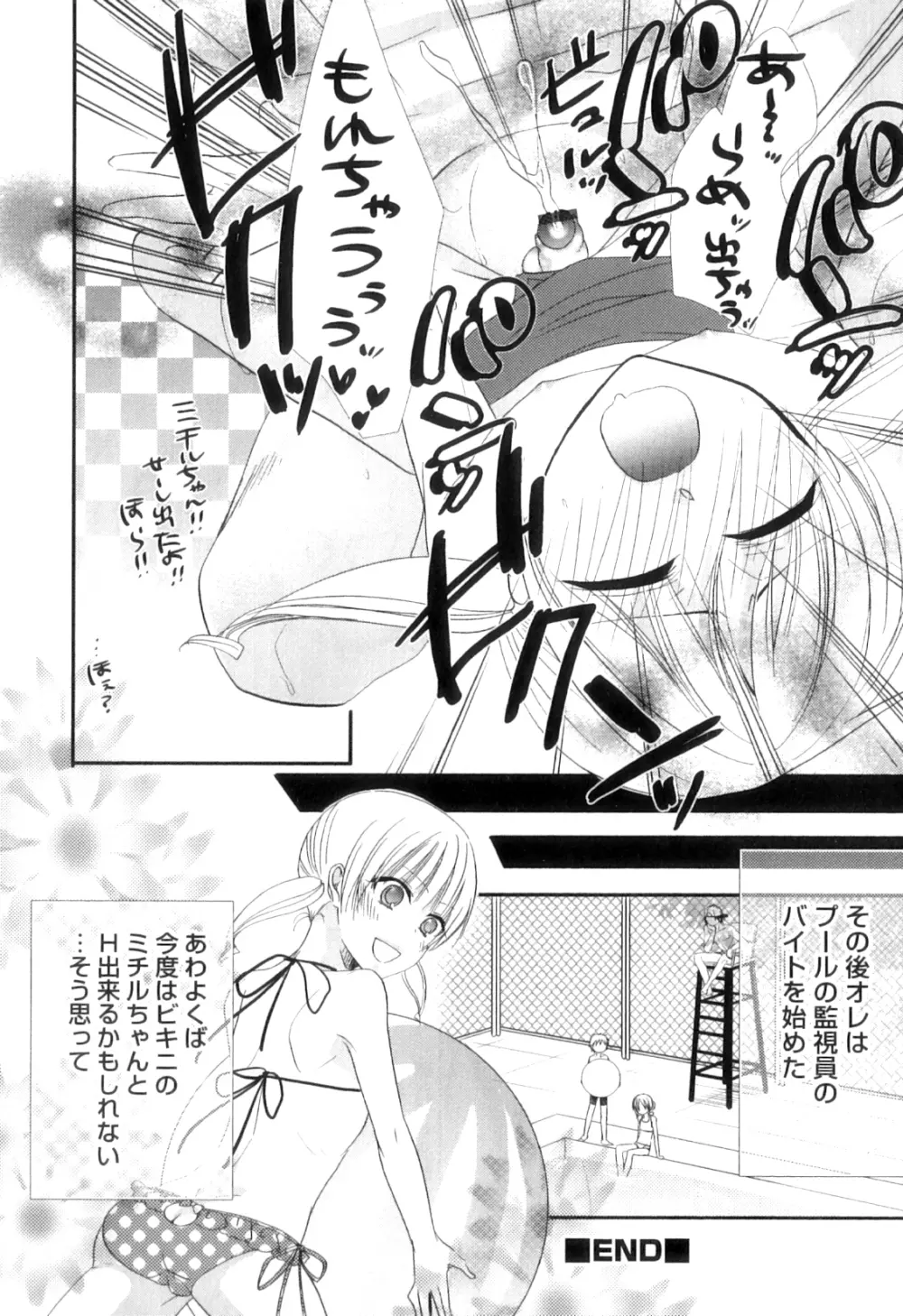 オトコのコHEAVEN Vol.11 スク水×褐色×男の娘 Page.95