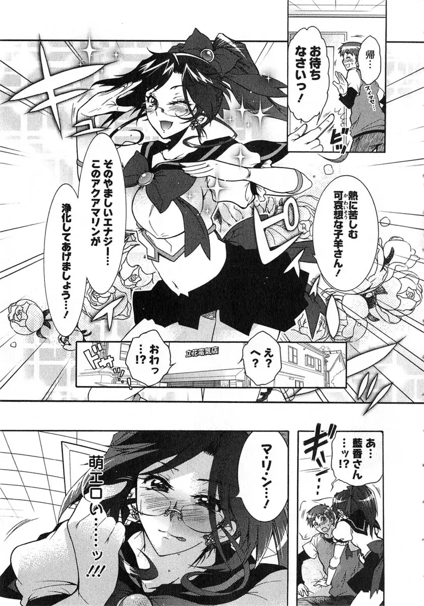 もりあげ7 第2巻 Page.100