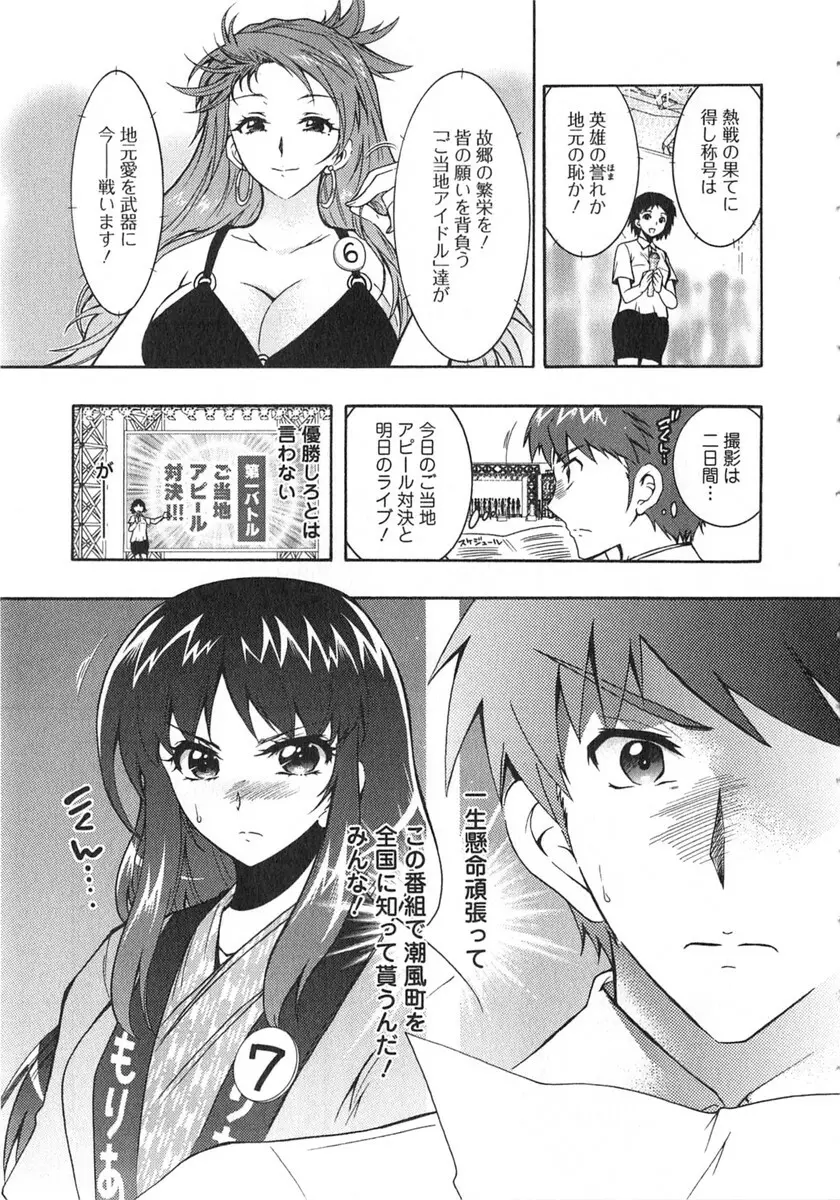 もりあげ7 第2巻 Page.112