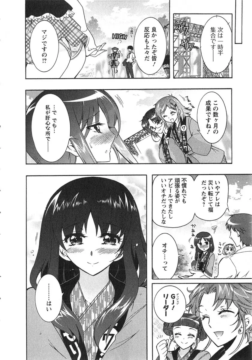 もりあげ7 第2巻 Page.117