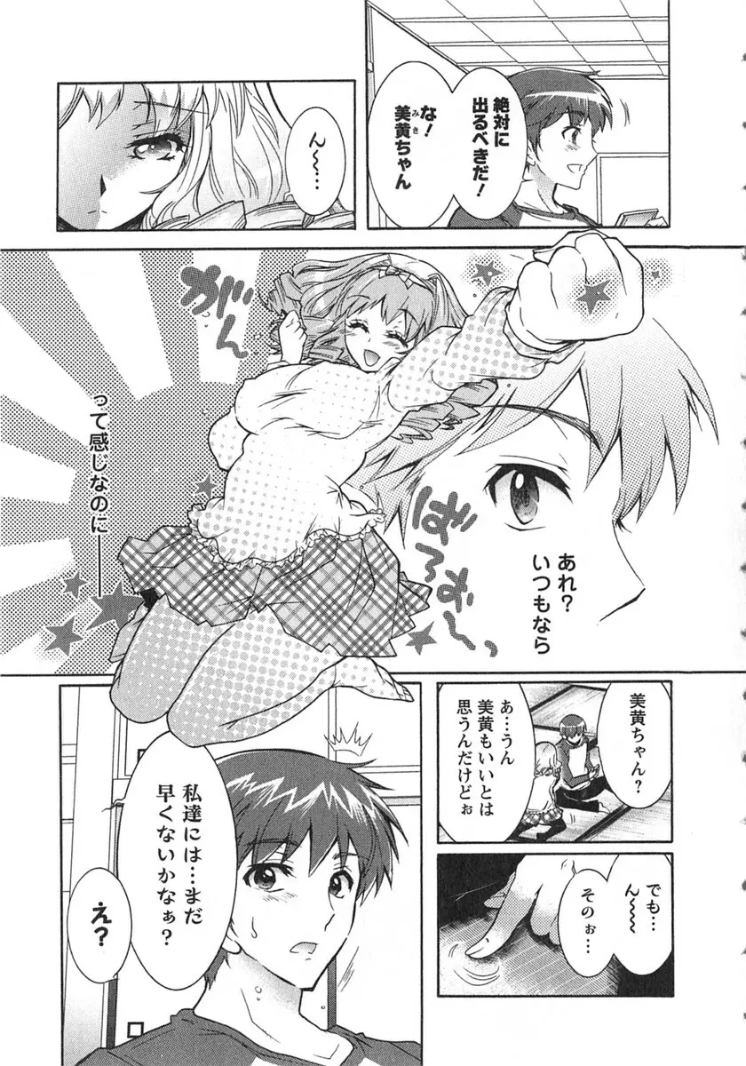 もりあげ7 第2巻 Page.12