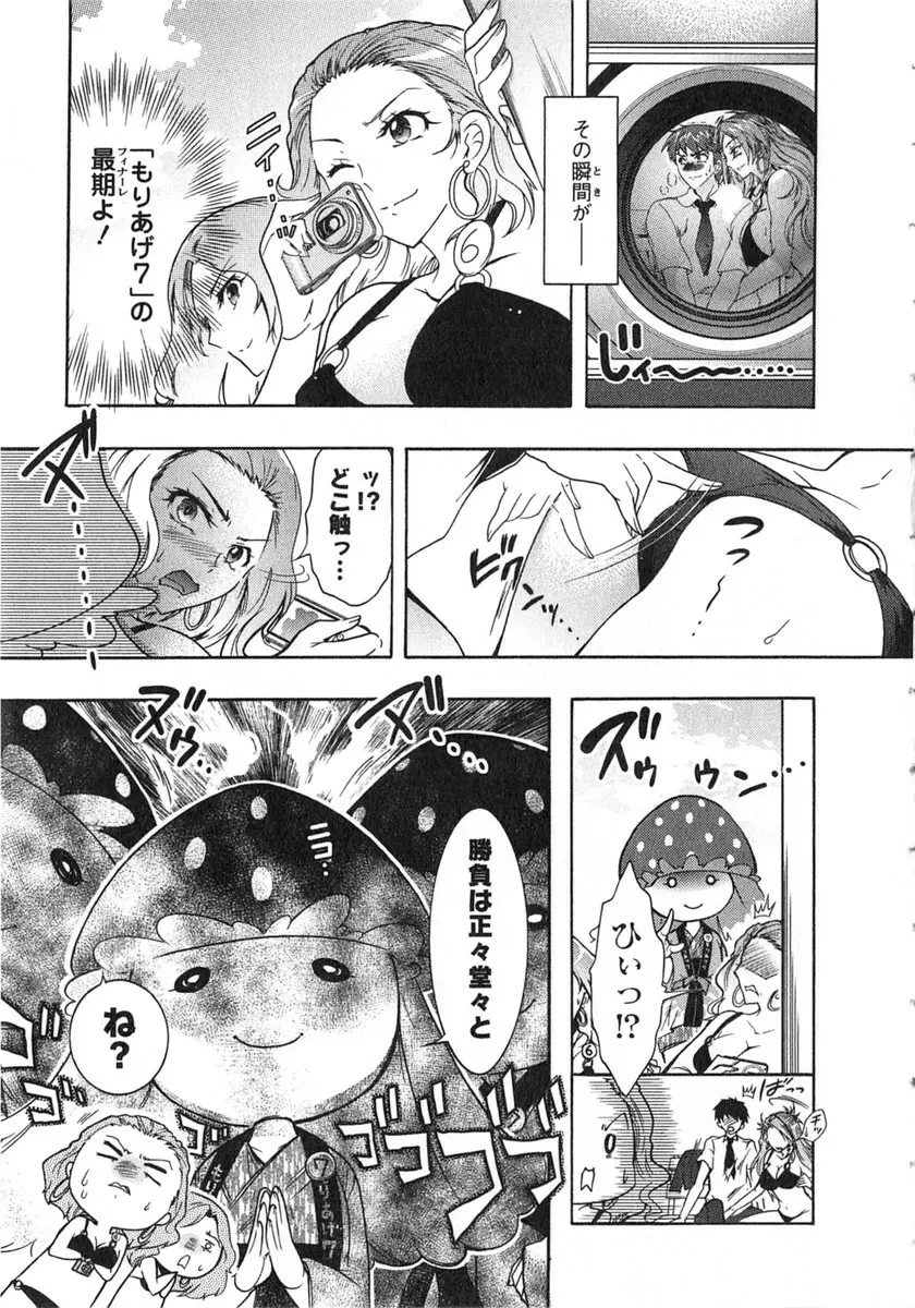 もりあげ7 第2巻 Page.120