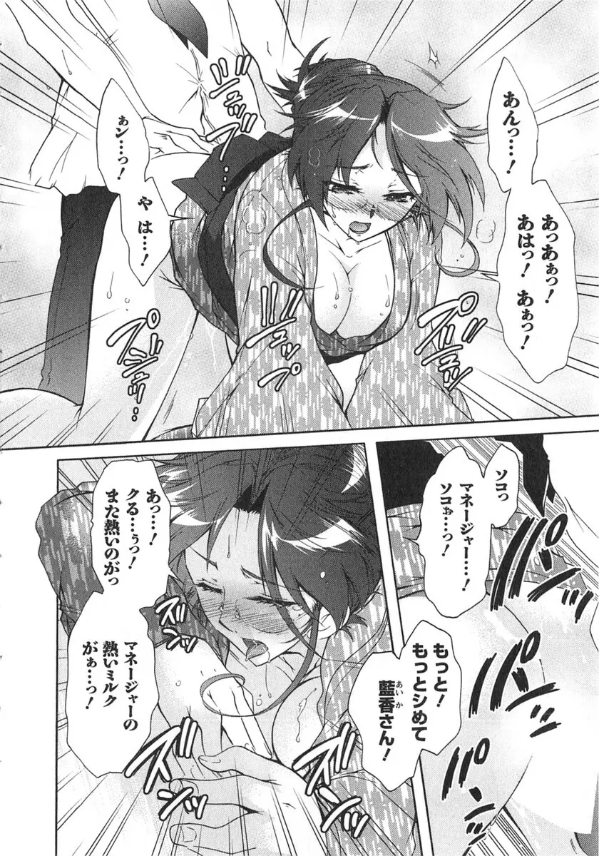 もりあげ7 第2巻 Page.127