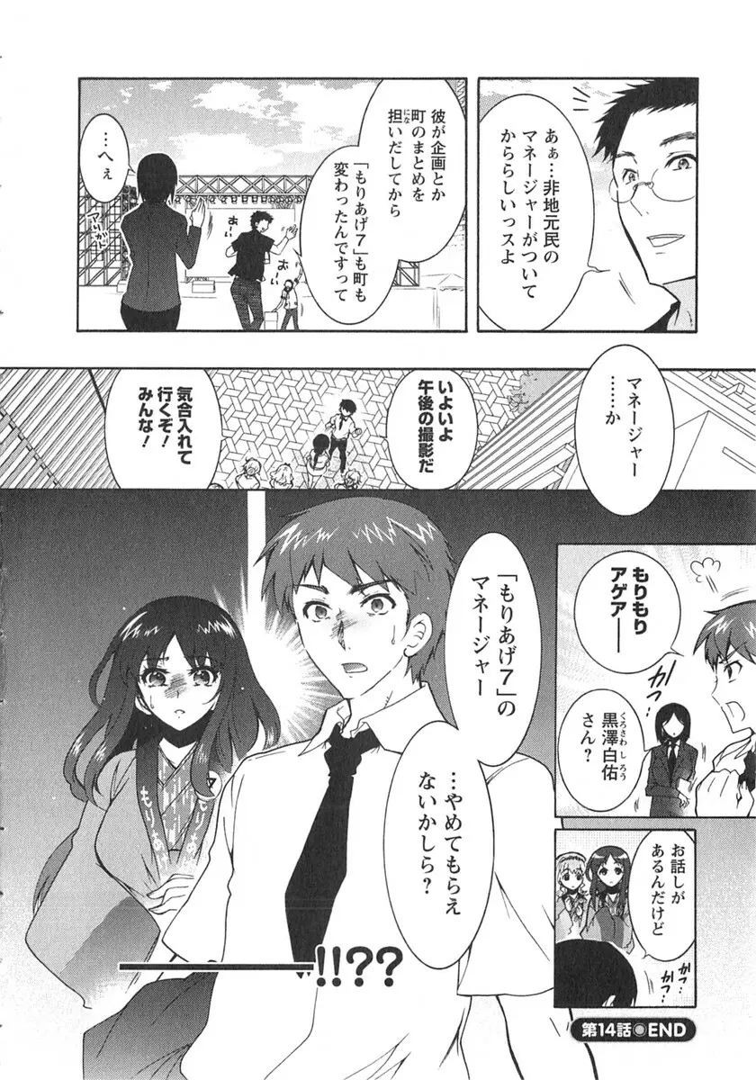 もりあげ7 第2巻 Page.129