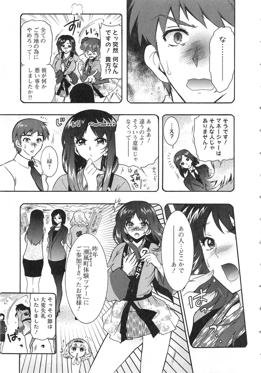 もりあげ7 第2巻 Page.134