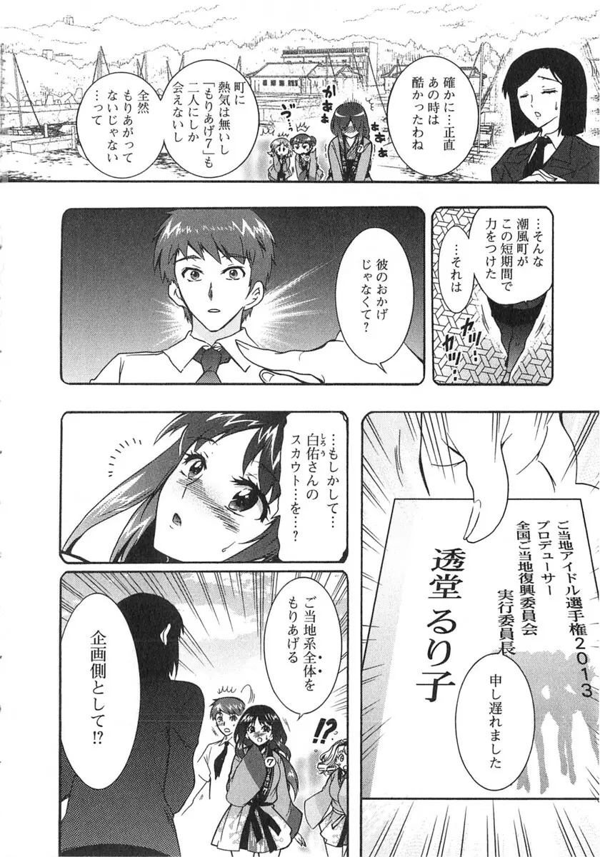 もりあげ7 第2巻 Page.135