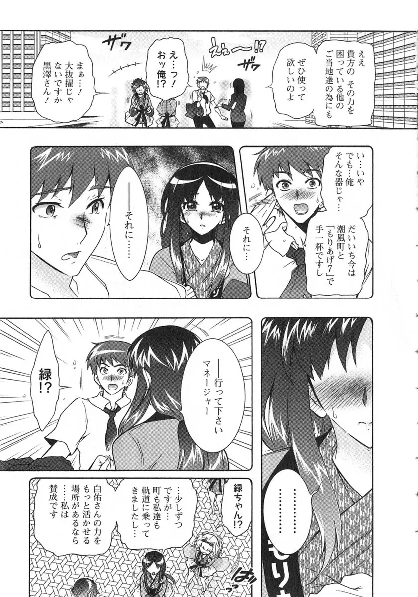 もりあげ7 第2巻 Page.136